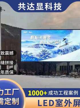 室外P3小间距高清全彩led显示屏商业广告高清户外全彩屏三年质保