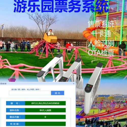 游乐场售票系统 收费系统 刷卡系统 读卡器OTA 扫码押金菏泽