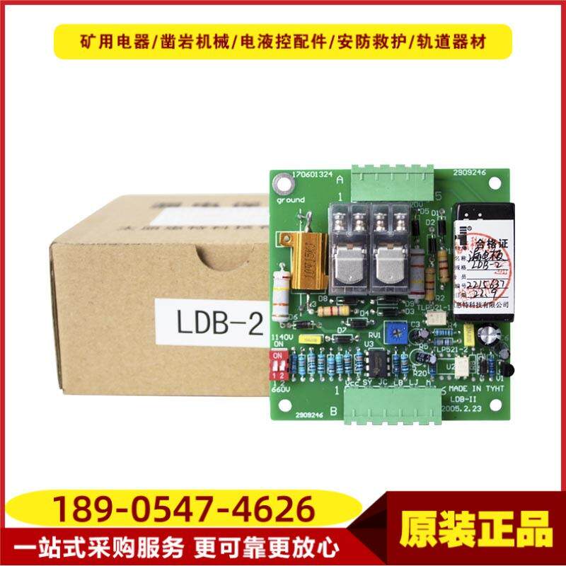 漏电保护器LDB-2 原厂太原惠特软启动漏电板矿用本安型