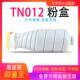 适用柯美TN012粉盒TN 2500复印机墨粉盒 2000 012粉筒Bizhub 1600