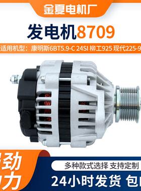 康明斯6BT5.9-C 24SI 柳工925 XD225-9发电机 8709挖掘机发电机