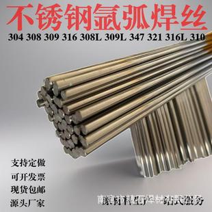 ER308L国标不锈钢氩弧焊丝ER308L不锈钢直条焊丝承压设备厂家现货