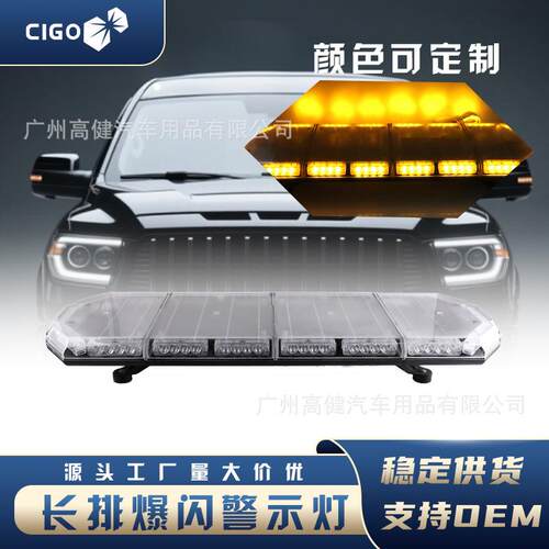 新款72LED长排警示灯 施工抢修路道安全信号灯卡车货车通用爆闪灯