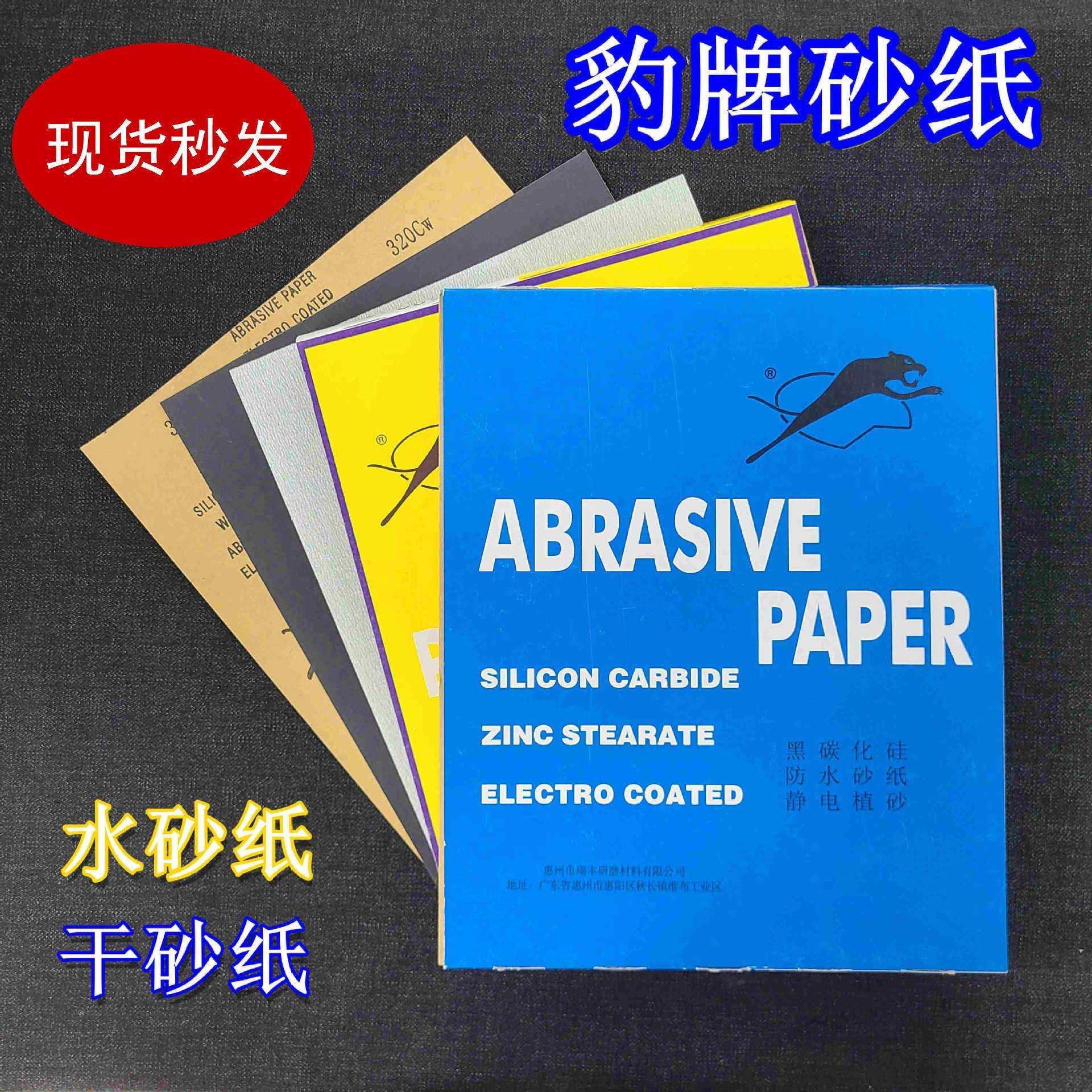 豹牌砂纸砂纸干磨砂纸120-2000#油漆打磨木工去毛刺金属抛光,玩具/童车/益智/积木/模型,毛绒/玩偶/公仔/布艺类玩具,淘宝优惠券,粉丝福利购,淘宝优惠卷