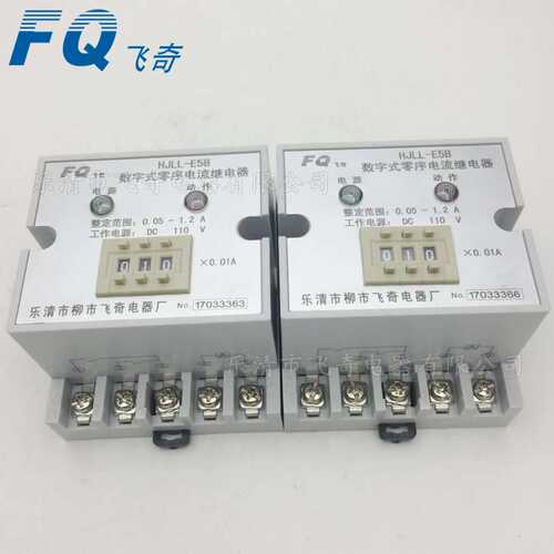 导轨安装HJLL-E6/A HJLL-E6/B HJLL-96/A/B数字式零序电流继电器