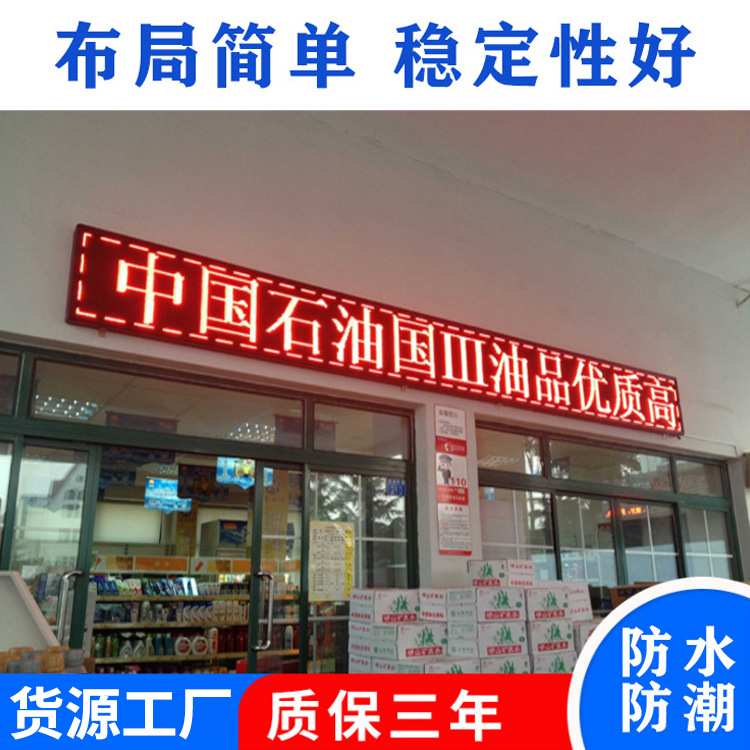 led屏户外广告显示屏电子广告牌滚动走字屏P10流动字幕制作全彩屏