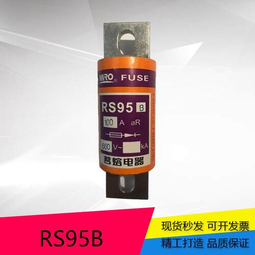 MRO茗熔圆管螺栓快速熔断器RS95B50A/100A/150A/200A/250A保险丝