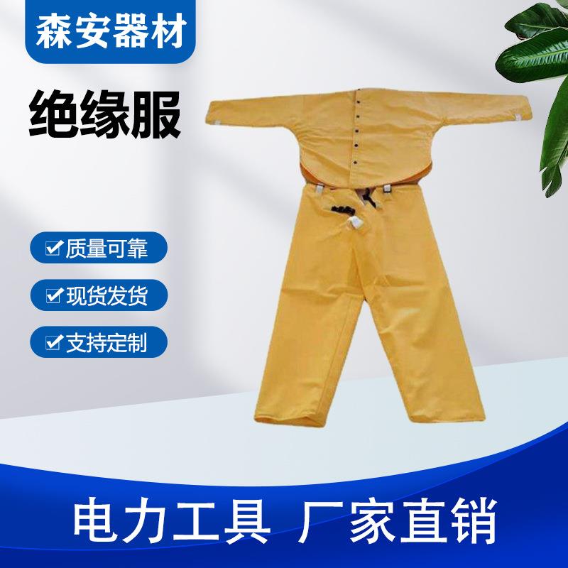 便携式耐高压绝缘服带电作业防护套装电力施工防护绝缘装具