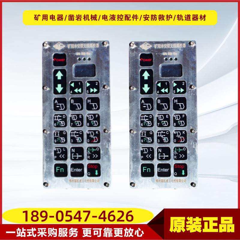 矿用本安型遥控发射器FYF20(A)原厂电液控系统遥控发射器FYF20(A)