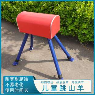 儿童跳山羊训练器学校幼儿园体育用品山羊跳箱儿童体操器材