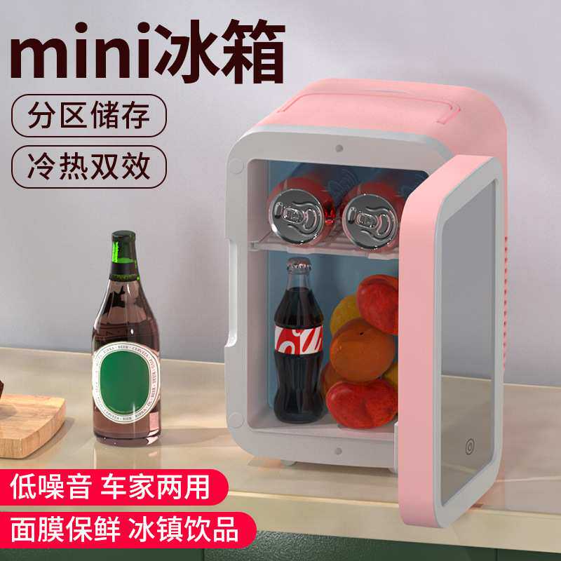 夏季车载冰箱小型家用两用迷你冰箱美妆镜迷你车用小冰箱