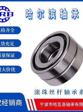 HRB 7602020 TNP4DBB 760204 哈尔滨滚珠丝杆配对背靠背轴承