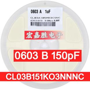 电风扇电容 瓷介贴片电容CL03B151KO3NNNC 0201 150PF K 16V 10%