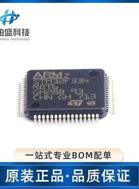 原装STM32F334R8T6封装LQFP64 64KB 32位微控制器MCU单片机芯片IC