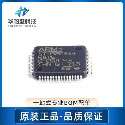 原装STM32F334R8T6封装LQFP64 64KB 32位微控制器MCU单片机芯片IC