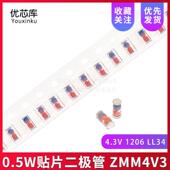 ZMM4V3 1206 4.3V 34玻璃 0.5W贴片稳压二极管 1盘2.5K