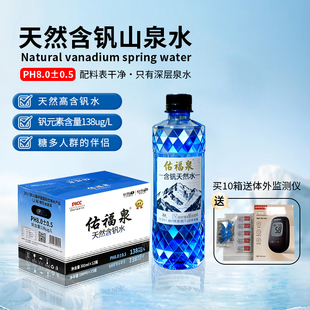 佑福泉天然含钒山泉水PH8.0±0.5弱碱性天然弱酸性瓶装饮用水