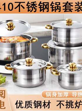 家用一体锅身不锈钢锅具加厚十件套锅套装金色防烫双耳汤锅套装