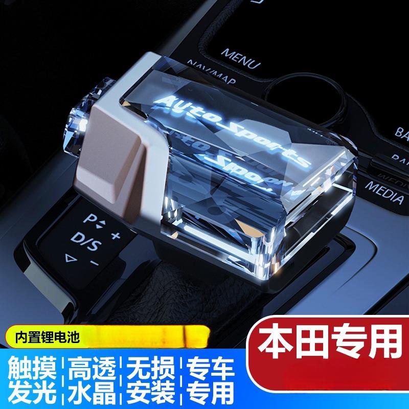 薛莹适用雅阁水晶档把CRV皓影思域型格飞度凌派发光排挡杆头改装