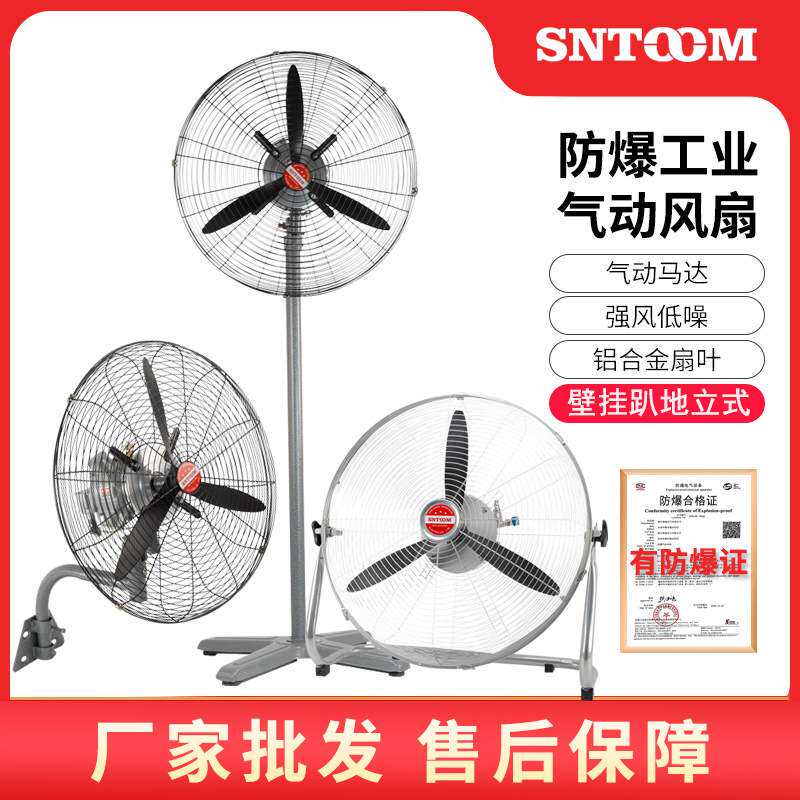 防爆气动摇头扇落地工业大风量低噪音钢制扇叶立式趴地壁挂式风扇
