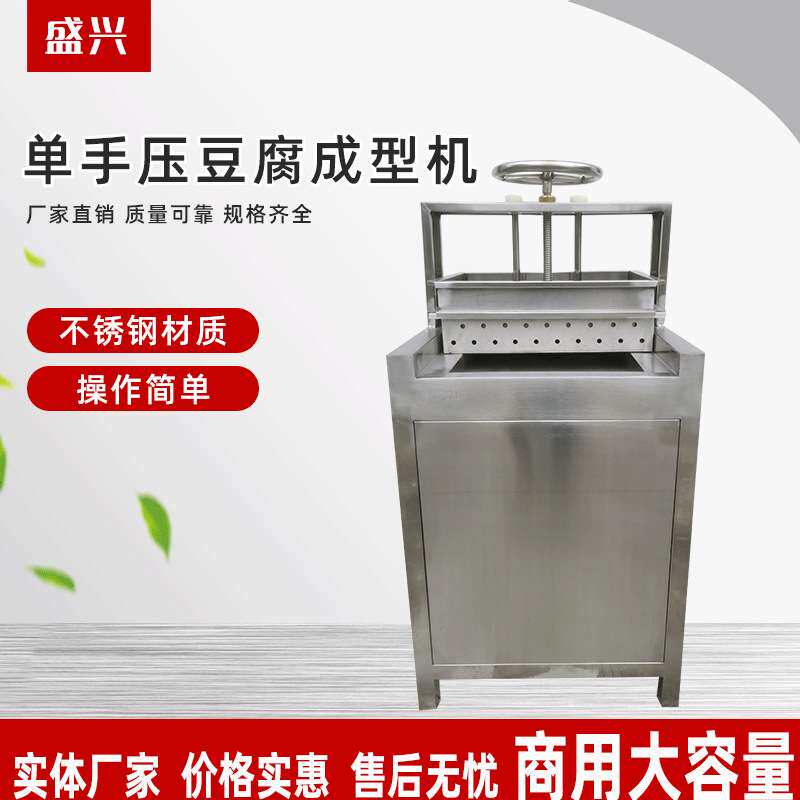 压豆腐成型机豆腐成型机门店早餐店豆腐机超市大豆豆制品加工设备