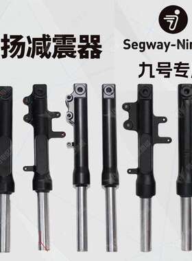 震扬九号前减震E100N90/碟刹C31*睿12.1*395亚黑(90ML)九号专用