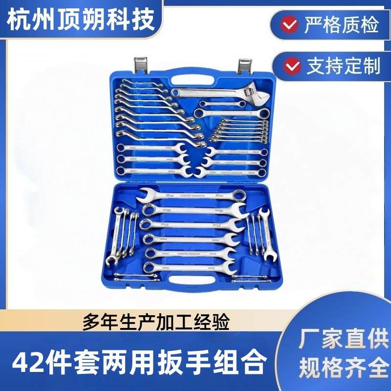 42件梅开两用扳手组套加长加厚棘轮套装组合板子收纳携带工具大全