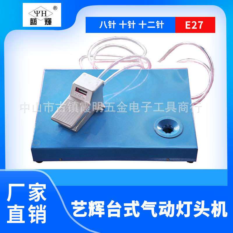 供应通明台式气动灯头机 E27灯头机 6针/8针/12针自动灯头锁紧器