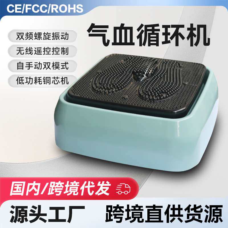 多功能足疗机高频震动螺旋热敷足底按摩器气血通按摩仪气血循环机