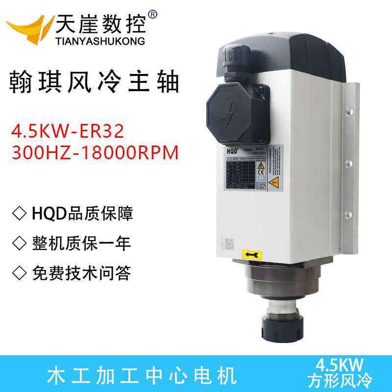 HQD主轴电机翰琪4.5kw方形风冷雕刻机配件加工中心高速马达铣床,电子元器件市场,其它元器件,淘宝优惠券,粉丝福利购,淘宝优惠卷