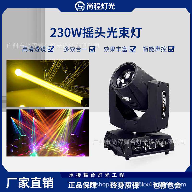 舞台灯光设备230w摇头旋转图案光束灯酒吧清吧婚庆演出射灯舞台灯