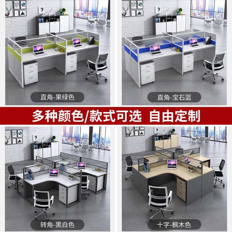 北京办公家具职员办公桌椅组合工位屏风财务4人6人办公桌员工桌子