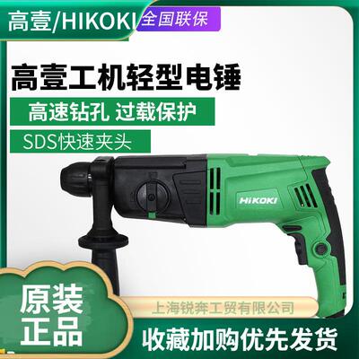 HiKOKI高壹DH22PBS电锤冲击两用调速混凝土正反转电钻