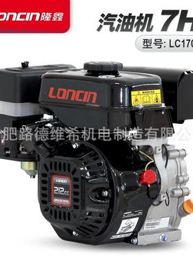 隆鑫LC170F风冷四冲程汽油发动机切割机抹光机水泵动力机头212CC