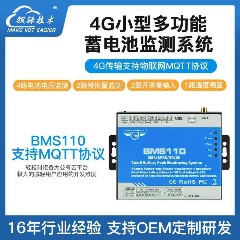 钡铼BMS110蓄电池组4节12V电压电流监测仪物业机房电池组智能检测