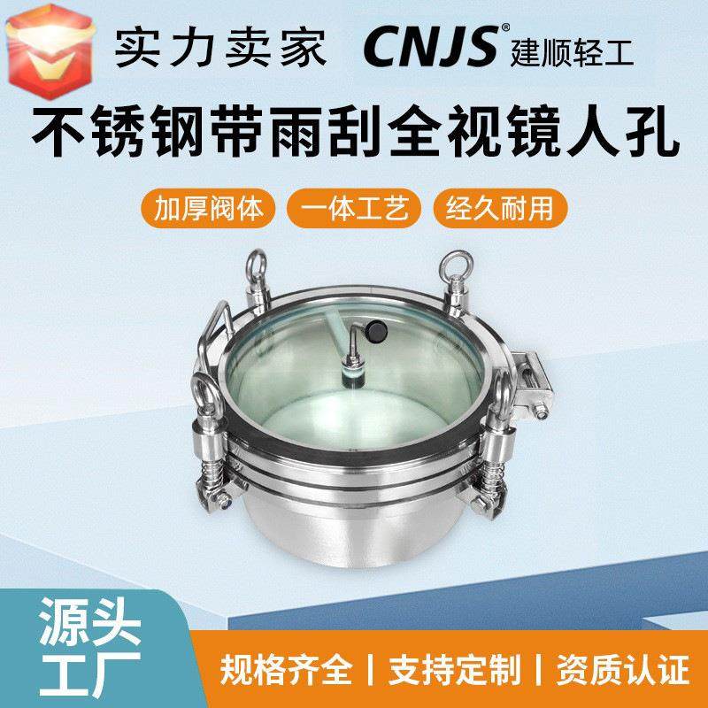 带雨刮雨刷全视镜人孔304不锈钢卫生级带视镜压力人孔非标可定 制,模玩/动漫/周边/娃圈三坑/桌游,模型制作工具/辅料耗材,淘宝优惠券,粉丝福利购,淘宝优惠卷