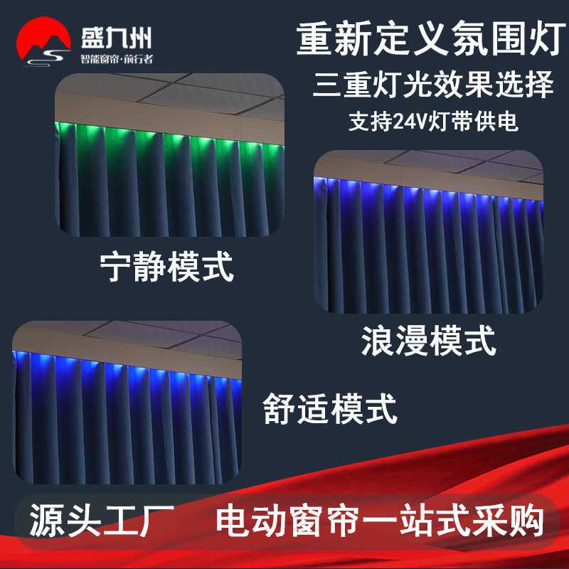 隐藏mini5电动窗帘轨道带灯带氛围灯 隐藏式静音自动窗帘导轨整套
