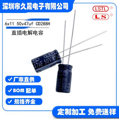 高频电解电容50v47uf6*11LSTL高品质铝电解电容贴片铝电解