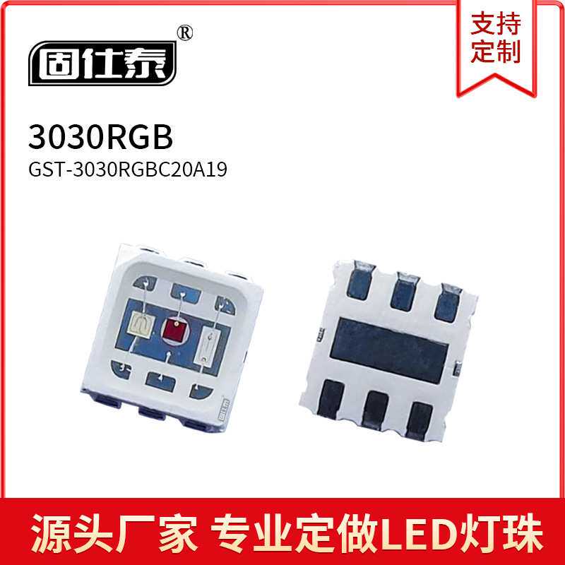 3030RGB全彩红绿蓝大功率1.5W贴片高亮七彩灯珠六脚LED舞台气氛灯