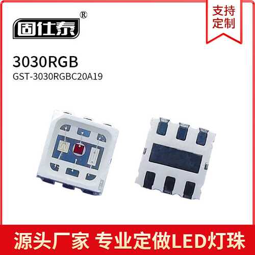 3030RGB全彩红绿蓝大功率1.5W贴片高亮七彩灯珠六脚LED舞台气氛灯