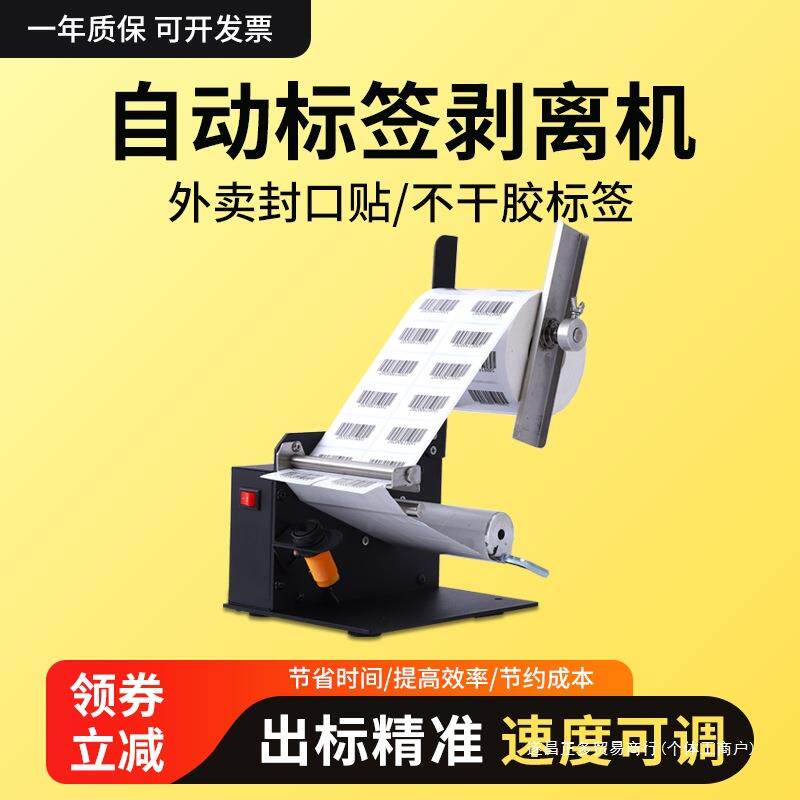 标签剥离机D42贴标机不干胶剥标器透明全自动分离贴纸撕标机电动