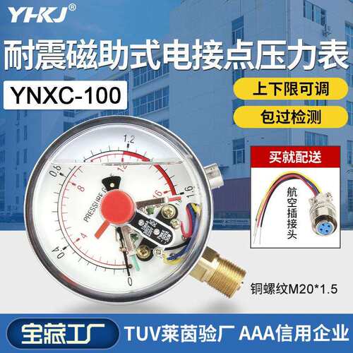 YNXC-100耐震磁助式电接点压力表1.6MPa气压负压真空表控制器