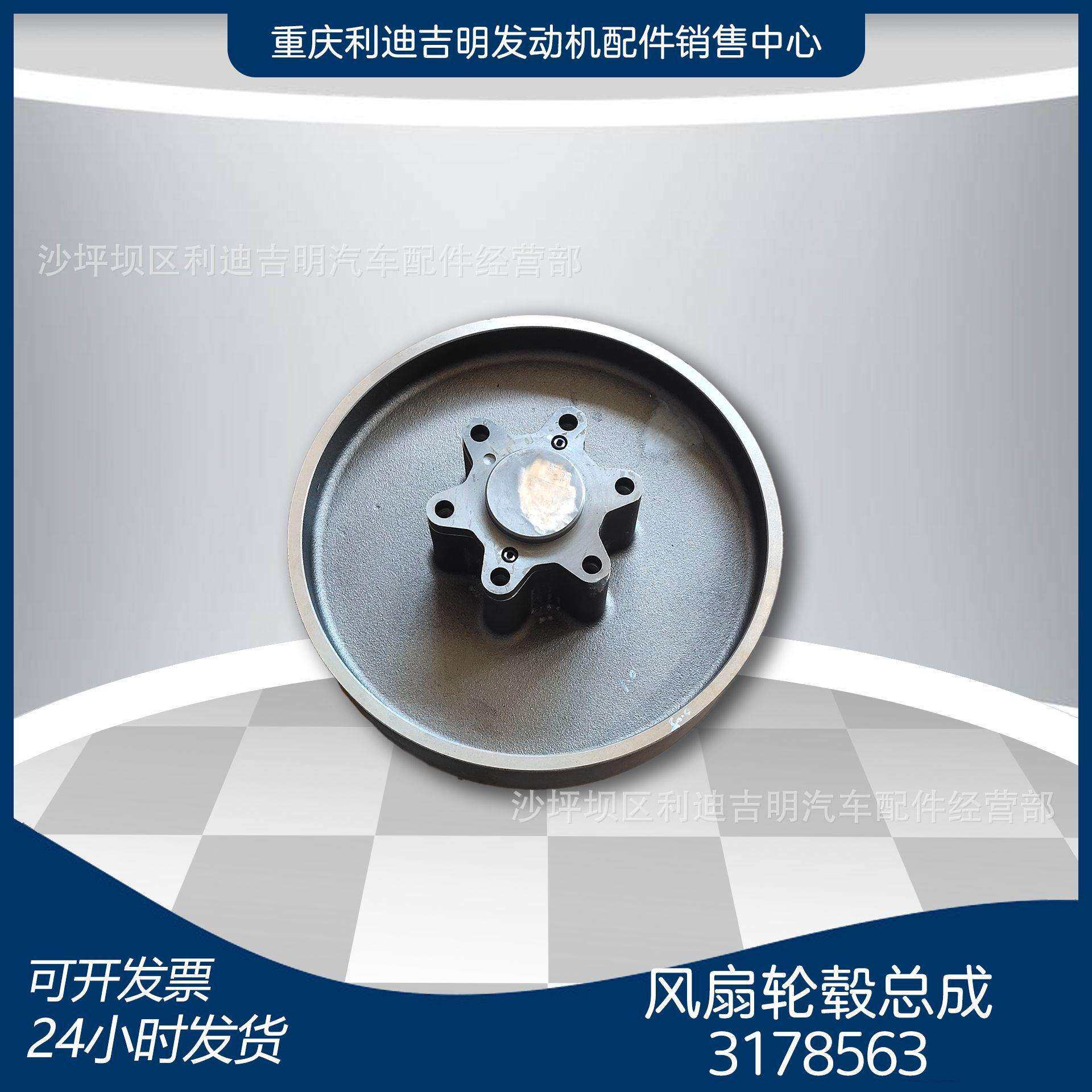k19k38发电机组配件原厂替换件发动机零件风扇轮毂总成3178563