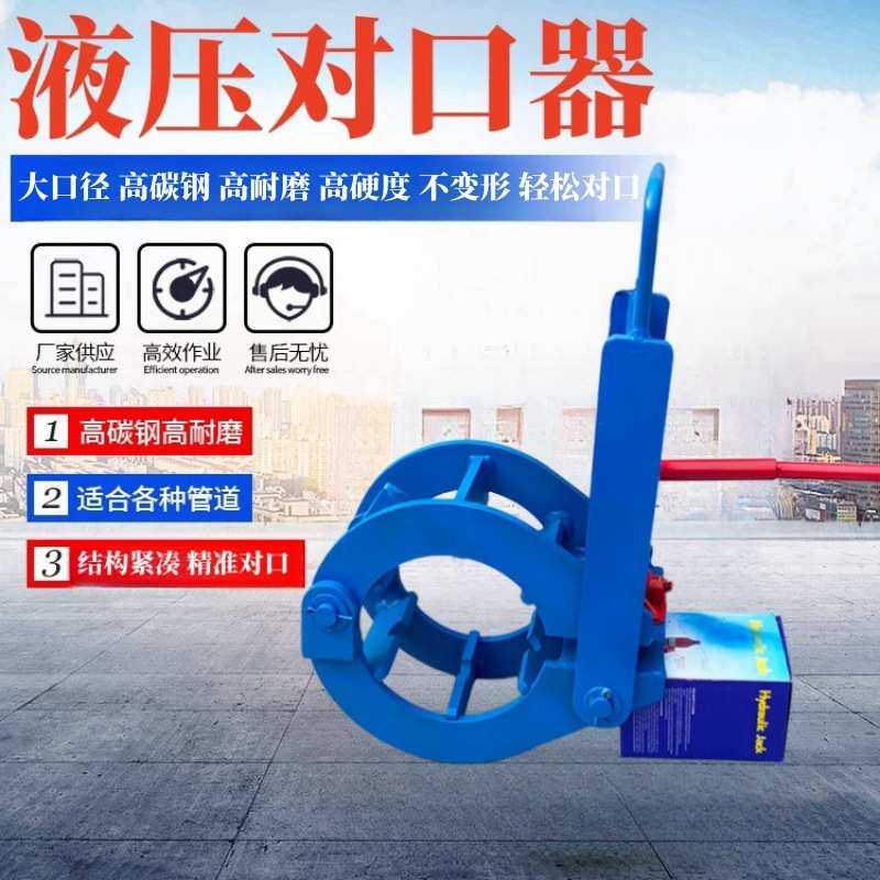 管道焊接外对口器 双边顶丝对口器 液压千斤顶自来水管子对接器