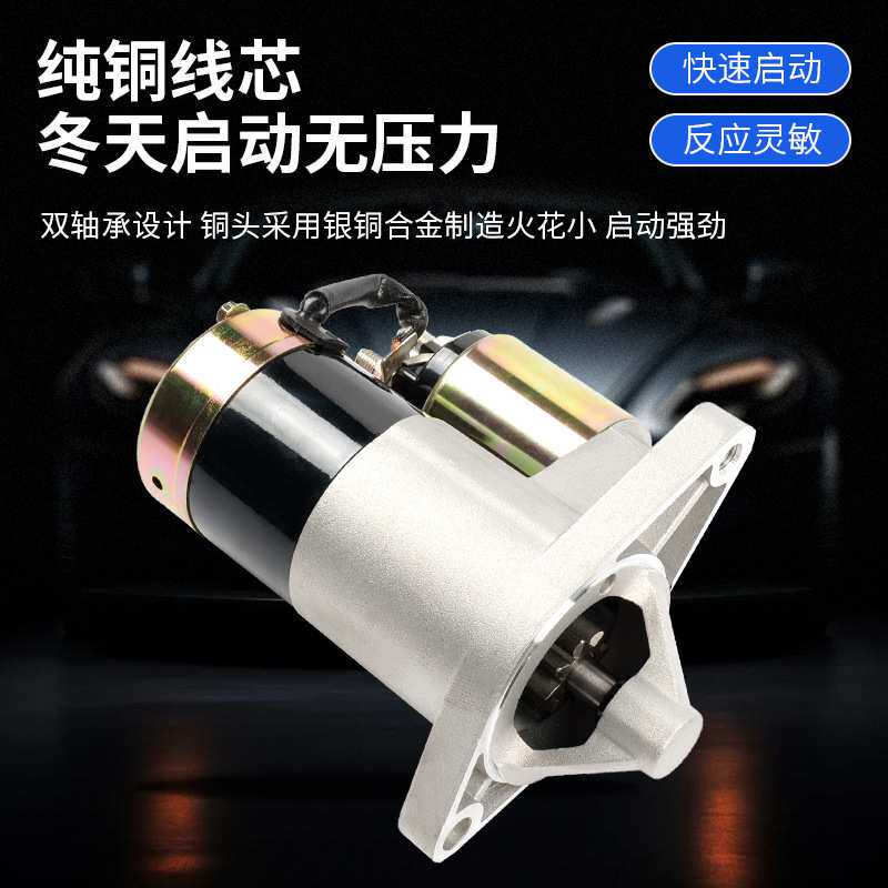 北汽威旺汽车启动马达12V1.2KW柴油轿车纯铜线芯减速8齿起动机