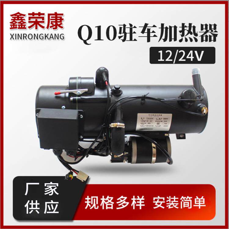 12V/24V液体驻车加热器水暖加热器驻车预热