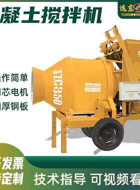 JZC320型混凝土搅拌机水泥砂浆自动上料搅拌机翻斗爬斗滚筒搅拌机