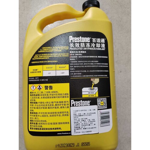 百适通长效防冻液冷却液-30°C防高温防沸长寿命可混用四季通用红