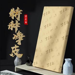 宣纸生宣特净皮手工檀皮宣书法作品纸专用四尺六尺整张对开国画