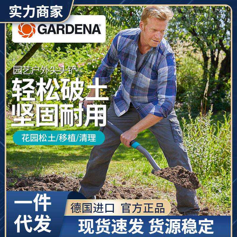 德国进口嘉丁拿GARDENA户外挖土植树工具加厚不锈钢园艺大铲子